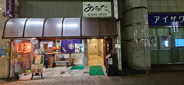 Sushi Arata 사진 2
