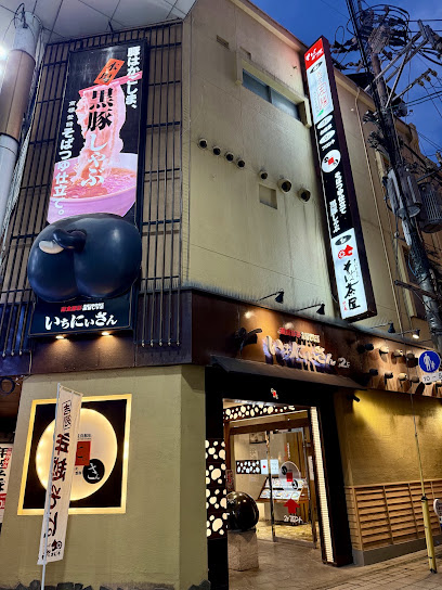 유쇼쿠톤사이 이치니산 텐몬칸점