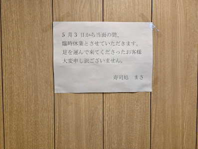 鮨 まつばら Sushi Matsubara 사진 3
