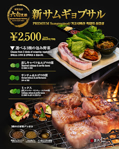 야키니쿠 진 4