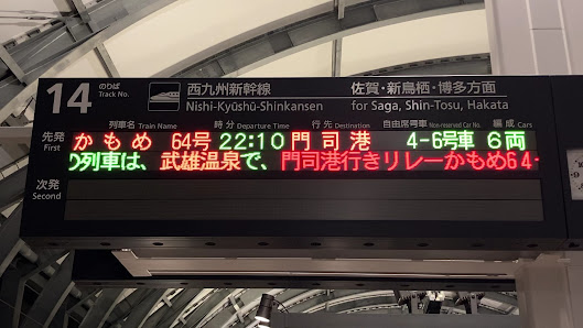 長崎駅 4