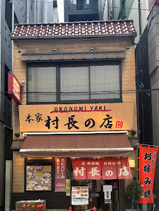오코노미무라 사진 2