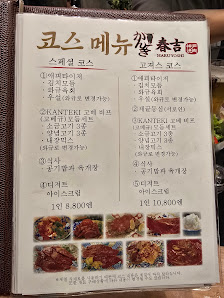 고베 야키니쿠 칸테키 하루요시점 4