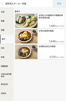 스누피차야 유후인점 4