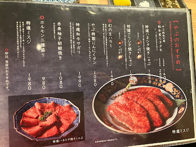 Kyoraku Yakiniku Yabu 4