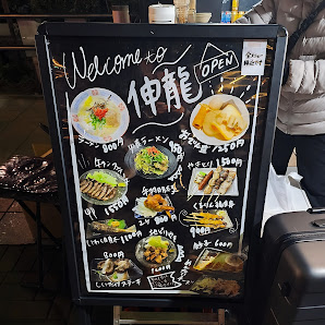 야타이 라멘 신류 4