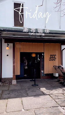 유후 커피 Yufu Coffee 3