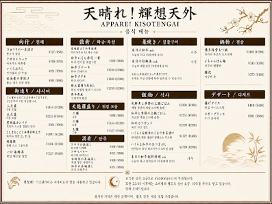 이자카야 앗파레! 키소우텐가이 하카타 나카스 본점 해산물×와규 4