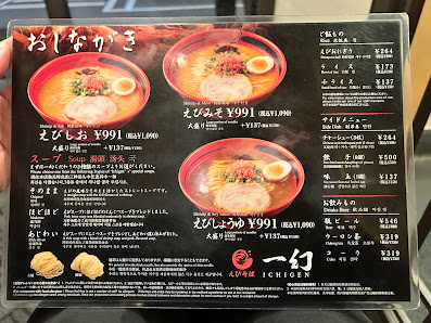 에비소바 이치겐 4