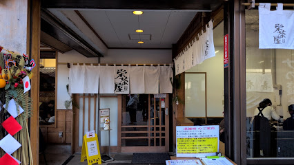 Sakae chaya Honten