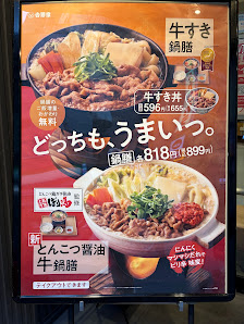 Yoshinoya Tenjin Sazan-dori Restaurant 4