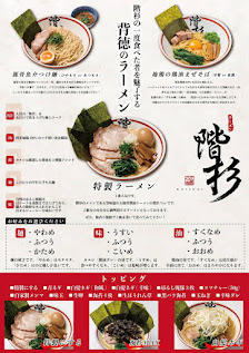 Ramen Kaisugi Hatchoubori 4