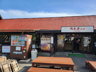 오카모토야 지옥찜푸딩