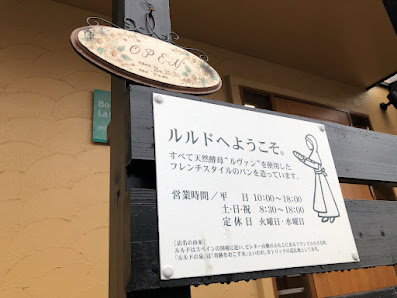 Boulangerie La Fontaine de Lourdes 4
