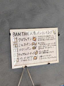 Boulangerie Le Bamtan 사진 3