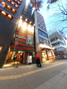 이치란 본사 총본점 14