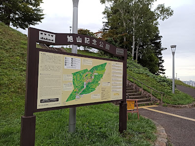 아사히야마 기념공원 4