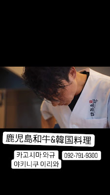 야키니쿠 이리와 12