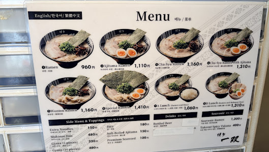 하카타 잇소우 기온점 4