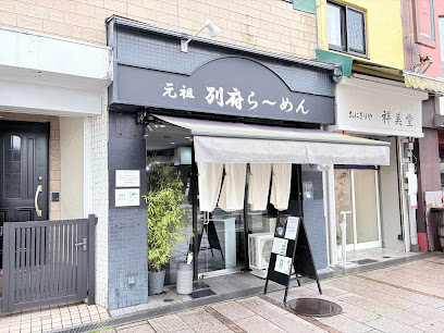 Ganso Beppu Ramen