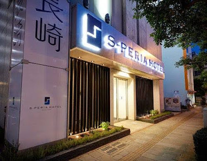 S 페리아 호텔 나가사키