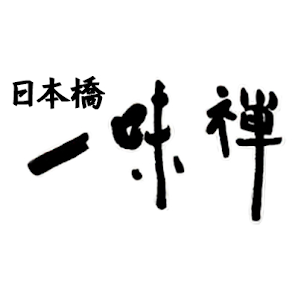 이치미젠 10