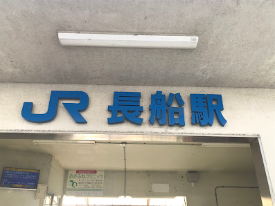 오사후네 역 사진 3