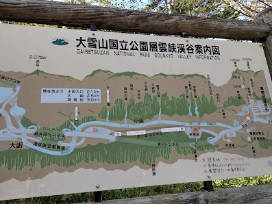 대설산 (다이세츠잔) 국립공원 4