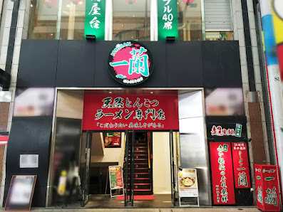 이치란 히로시마혼도리점 사진 2