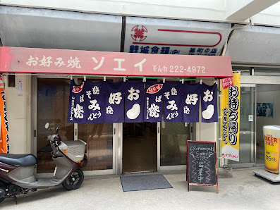 Soei 사진 2