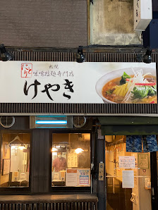 케야키 스스키노 본점 8