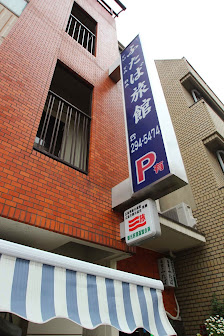 Business Ryokan Futaba 사진 2