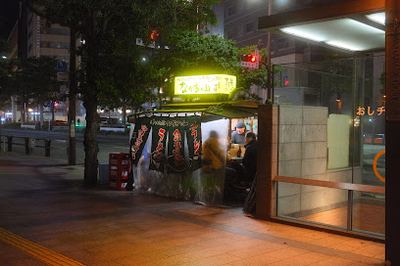 Tenjin Yatai Naka-chan
