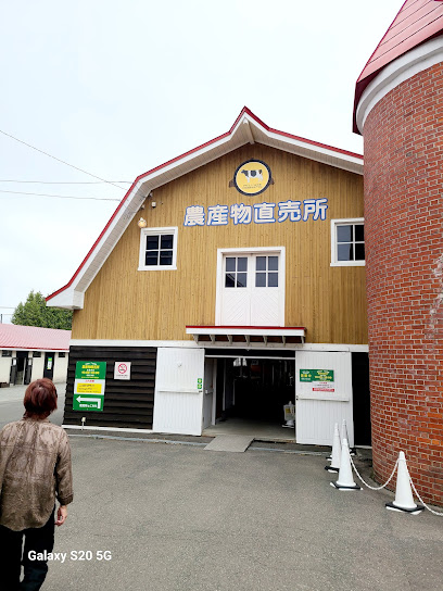 홋카이도 농업 전문 학교 농산물 직매소