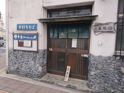 테우치소바 코치