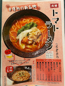 원조 토마토라멘 산미(333) 하카타에키히가시점 4