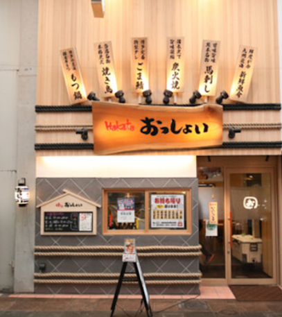 博多おっしょい