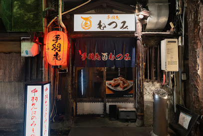 테바사키 무츠미 본점