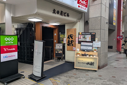 伊勢屋クリスロード店