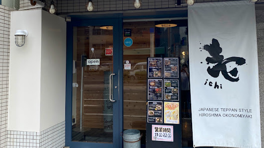 Ichi Okonomiyaki 사진 2