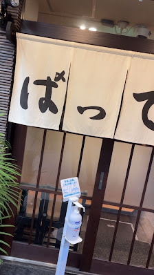 Batten Hatchobori 3