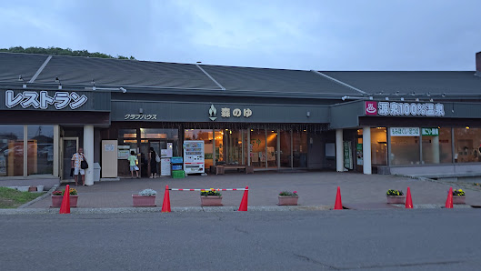사토노모리 천연온천탕 3