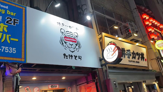 타케토라 3