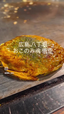 okonomiyaki goku 3