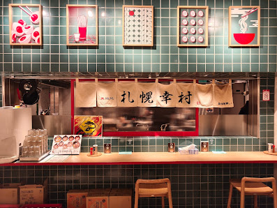 札幌真麺処 幸村 ココノススキノ店 6