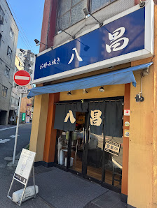 오코노미야키 핫쇼 사진 2