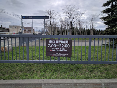 Moerenuma Park East Gate 사진 2