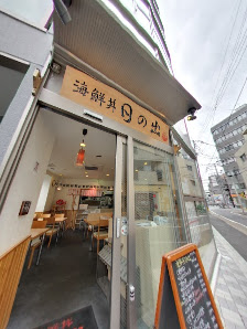 카이센동 히노데 14