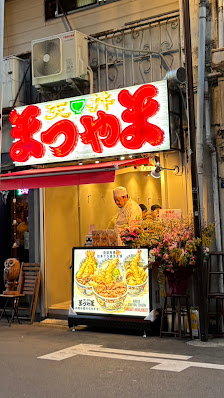 Halal Tendon Matsuyama 사진 2