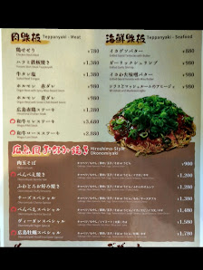 鉄ぱんお好み焼き べんべえ 4